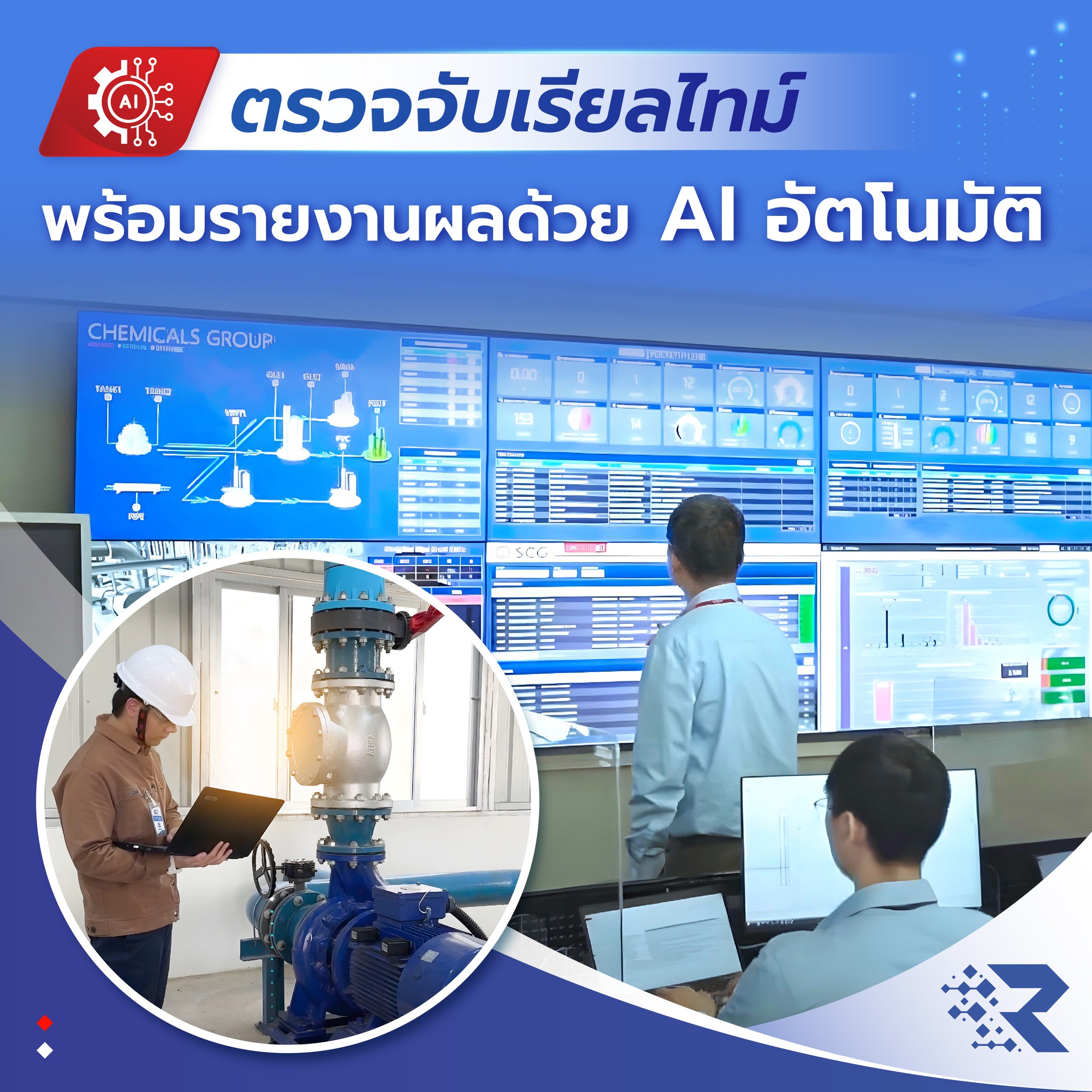 เซนเซอร์ AI 24 ชั่วโมง real time