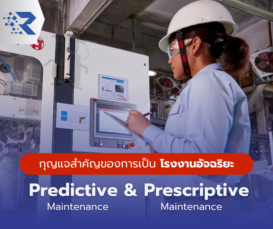 smart factory, Predictive Maintenance, Prescriptive Maintenance